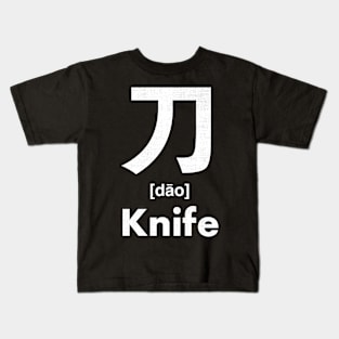 Knife Chinese Character (Radical 18) Kids T-Shirt